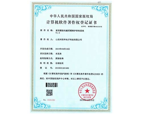 計(jì)算機(jī)軟件著作權(quán)登記證書(shū)