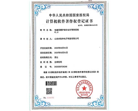 計(jì)算機(jī)軟件著作權(quán)登記證書