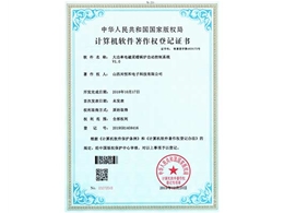 計算機軟件著作權(quán)登記證書