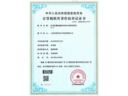 計算機軟件著作權(quán)登記證書