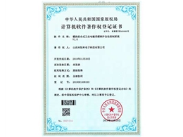 計算機軟件著作權(quán)登記證書