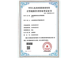 計算機軟件著作權(quán)登記證書